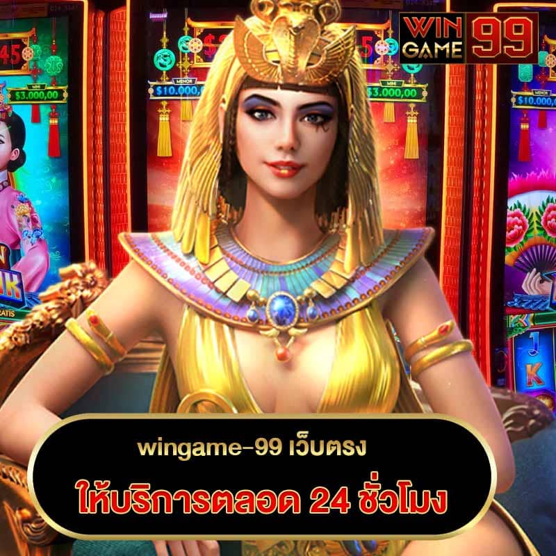 wingame99